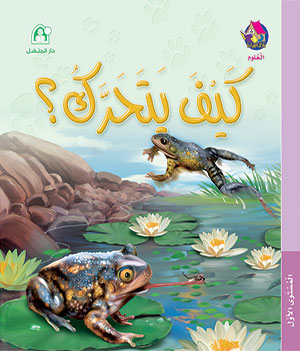 Stories: Reading Club: Science L1 03: How It Moves