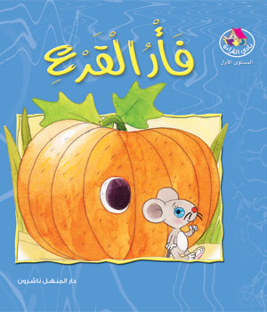 Reading Club L1 07: The Pumpkin Mouse