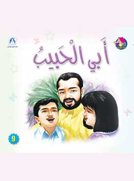 Reading Club: Beginning 09: My Beloved Father