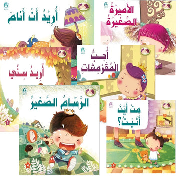 قصص: سلسلة الامير والاميرة: ( 1 - 6 ) مجموعة