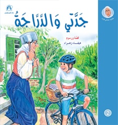 Stories: Grandma Nowara’s Tales 02: Grandma and the Bicycle