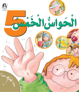 Stories: What Do You Know About: The Five Senses