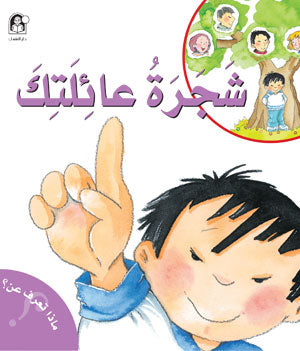 Stories: What Do You Know About: Your Family Tree