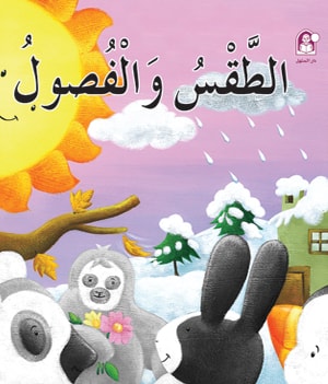 Stories: Batroq Series 03: The Story of Weather and Seasons