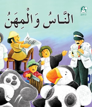 Stories: Batroq Series 06: The Story of People and Professions
