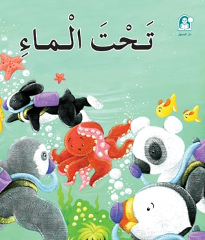 Stories: Batroq Series 01: The Story Underwater