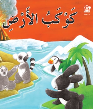 Stories: Batroq Series 11: The Story of Planet Earth