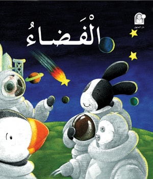 Stories: Batroq Series 12: The Story of Space