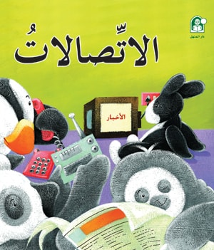 Stories: Batroq Series 10: The Story of Communications