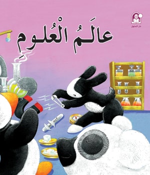 Stories: Batroq Series 05: The Story of the World of Science