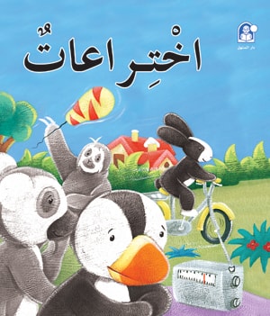 Stories: Batroq Series 08: The Story of Inventions