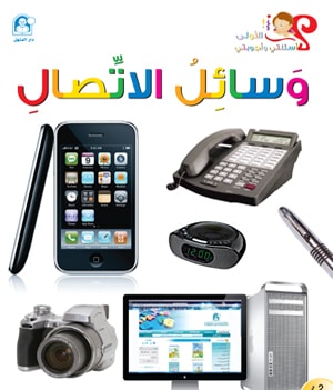 My First Questions and Answers: Means of Communication