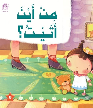 Stories: The Prince and Princess Series 06: Where Did I Come From?