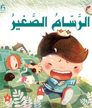 Stories: The Prince and Princess Series 04: The Little Painter