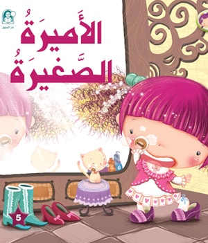 Stories: The Prince and Princess Series 05: The Little Princess