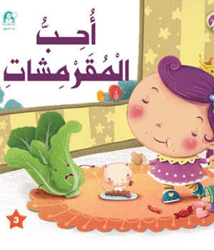 Stories: The Prince and Princess Series 03: I Love Crisps