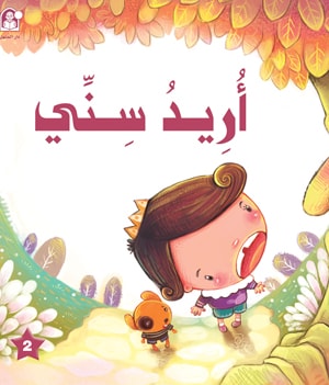 Stories: The Prince and Princess Series 02: I Want My Tooth