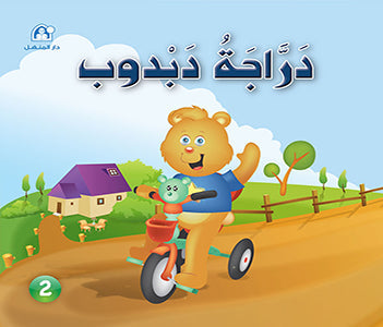 Stories: Funny Animals Series 02: Teddy’s Bicycle