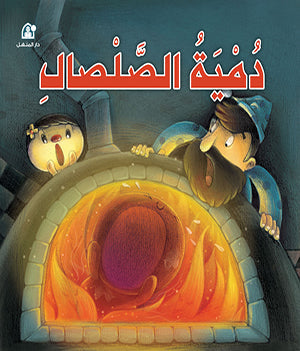 Stories: Fun Reading Series: The Clay Doll