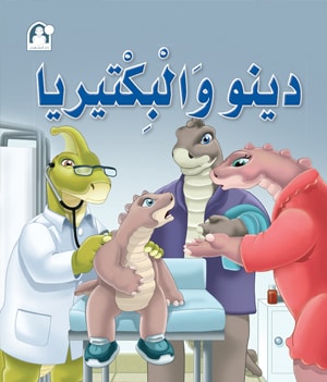 Stories: Dino 01: Dino and the Bacteria