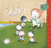 Stories: Little Cats Series 03: Colors *New