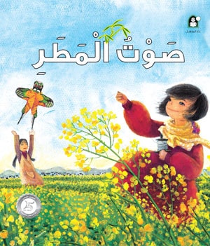 PEP Stories: The Sound of Rain *New