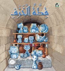 PEP Stories: The Porcelain Cat *New