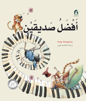 Stories: From Imagination Series 01: The Best Two Friends *New