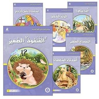 Arabic Reading Program 03 (1-12) Collection