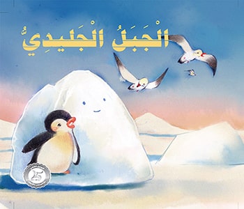 PSP Stories: The Iceberg *New