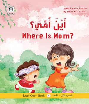 My Little World Series: Where Is Mom