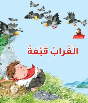 Stories: Jungle Animals: The Crow’s Hat