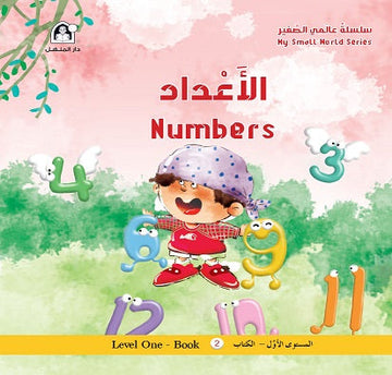 My Little World Series: 123 Numbers