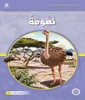 Al-Manhal Stories: Arabic Reading 03: Nooma