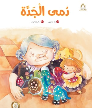 Winds of China: Grandma’s Dolls