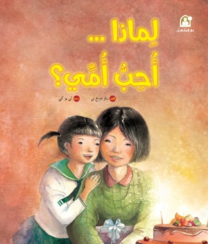 Winds of China: Why I Love My Mother