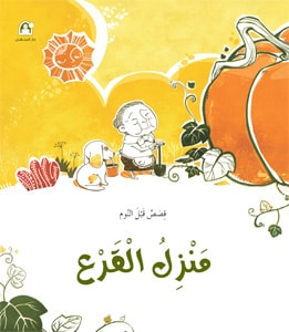 Bedtime Stories: The Pumpkin House