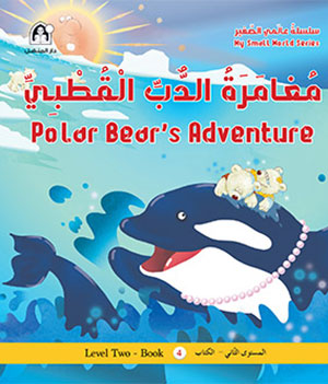 My Little World Series: Polar Bear's Adventure