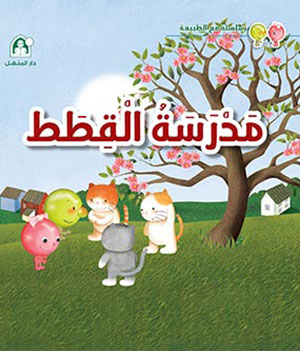 With Nature Series Vol. 02: The Cats' School