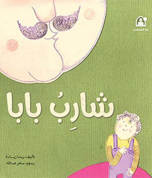 Sharib Baba