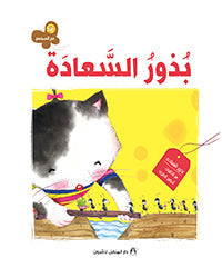 With Society Series: Seeds of Happiness