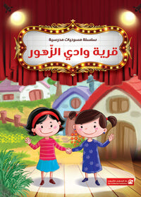School Plays Series Vol. 02: The Valley of Flowers Village