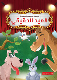 School Plays Series Vol. 10: The Real Eid