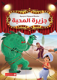 School Plays Series Vol. 06: The Island of Love
