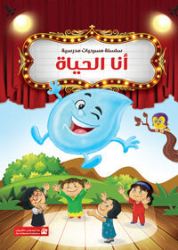 School Plays Series Vol. 07: I Am Life