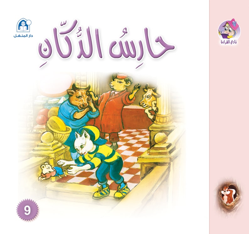 Reading Club: Sanjoob 09: The Shopkeeper