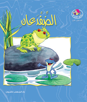 Reading Club L1 04: The Two Frogs