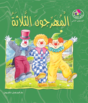 Reading Club L2 03: The Three Clowns