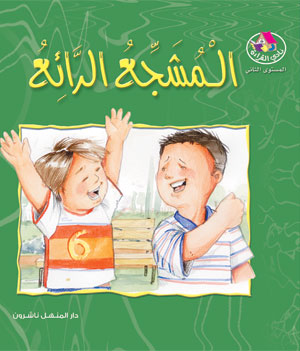 Reading Club L2 09: The Great Fan