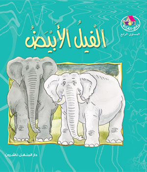 Reading Club L4 03: The White Elephant